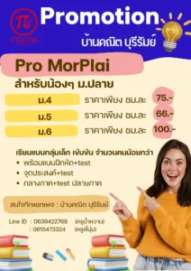 บ้านคณิต บุรีรัมย์ โปรโมชั่น