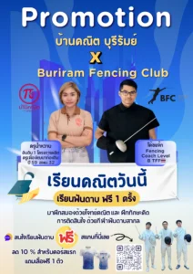Pro บ้านคณิต บุรีรัมย์ X Buriram Fencing Club