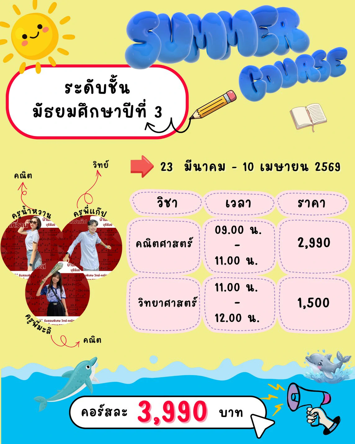 บ้านคณิต บุรีรัมย์  Summer Course 2569