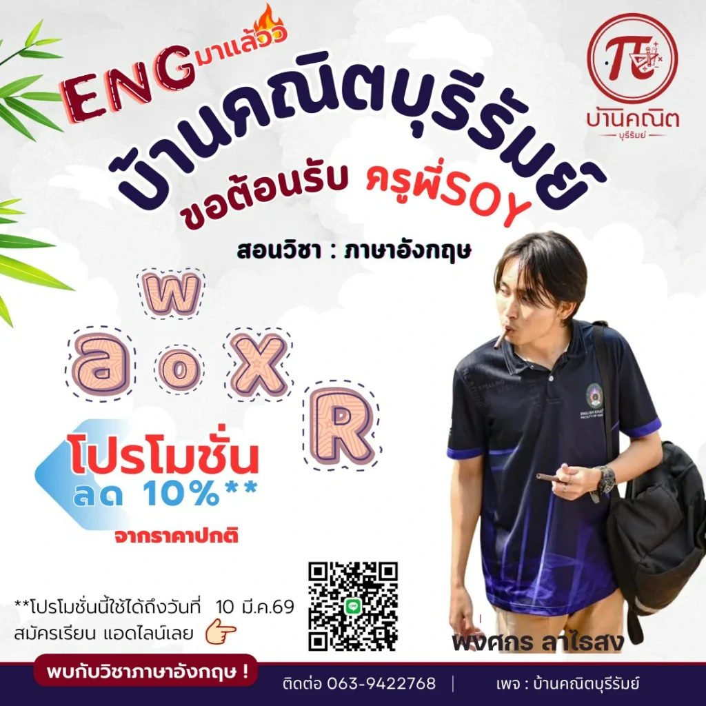 บ้านคณิต บุรีรัมย์ เปิดตัวครูสอนภาษาอังกฤษคนแรก