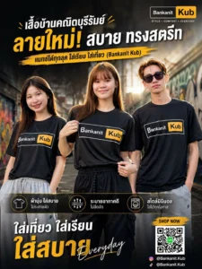 พร้อมจำหน่ายแล้ววันนี้ ‼️ 👕เสื้อบ้านคณิต v.4