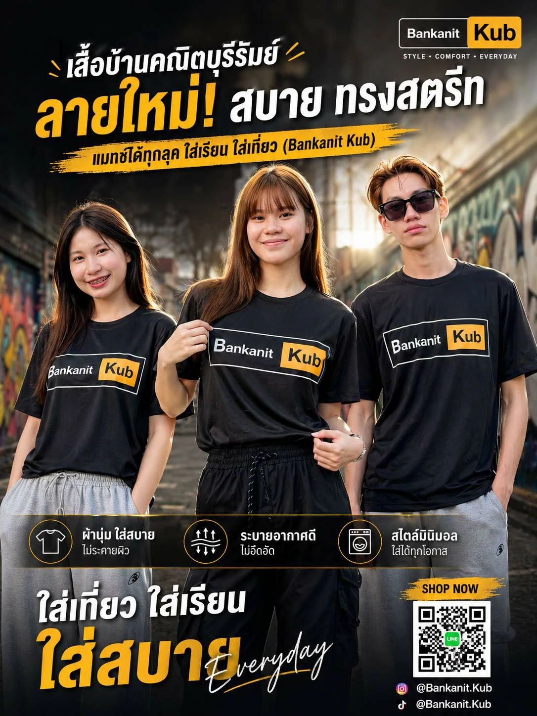พร้อมจำหน่ายแล้ววันนี้ ‼️ 👕เสื้อบ้านคณิต  v.4