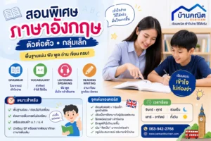 ข้อมูลหลักของคอร์สภาษาอังกฤษ บุรีรัมย์