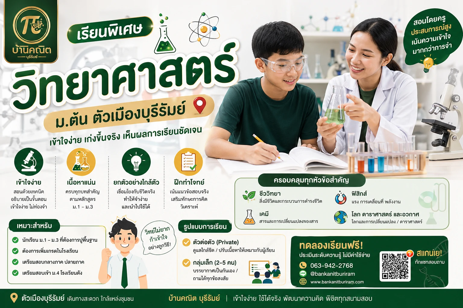 เรียนวิทยาศาสตร์ให้ “เข้าใจจริง” เห็นภาพชัด ไม่ใช่แค่จำ